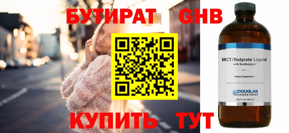 Железногорск  Бутират бутик  Вход с VPN 