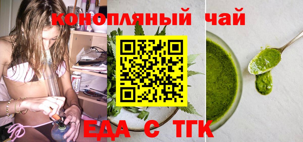 Cannafood конопля  Вход с VPN  Железногорск 