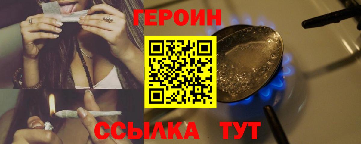 Героин  Вход с VPN  Железногорск  Героин хмурый 
