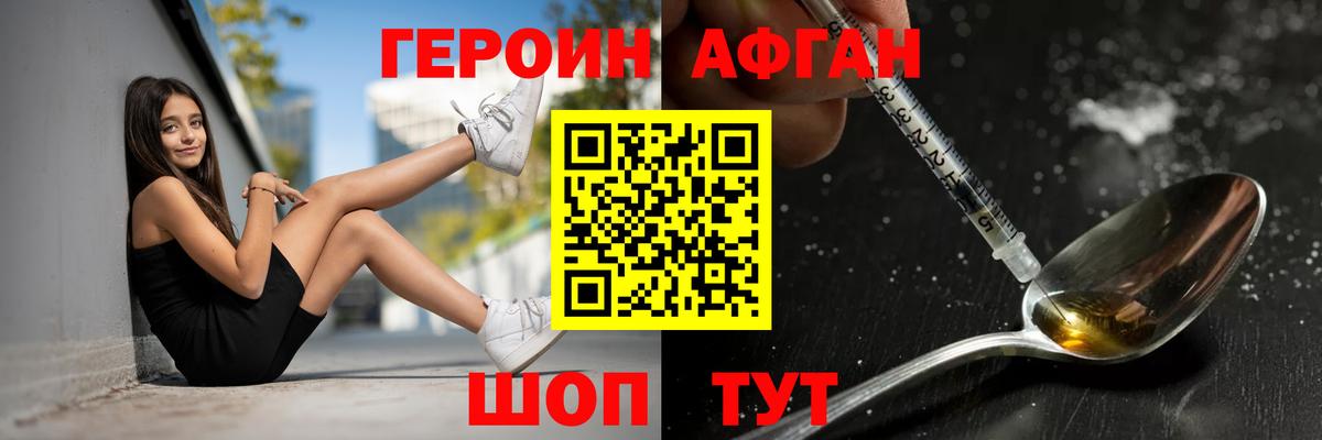 Героин герыч Железногорск