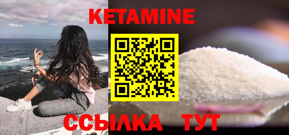 КЕТАМИН VHQ  Вход с VPN  Железногорск 