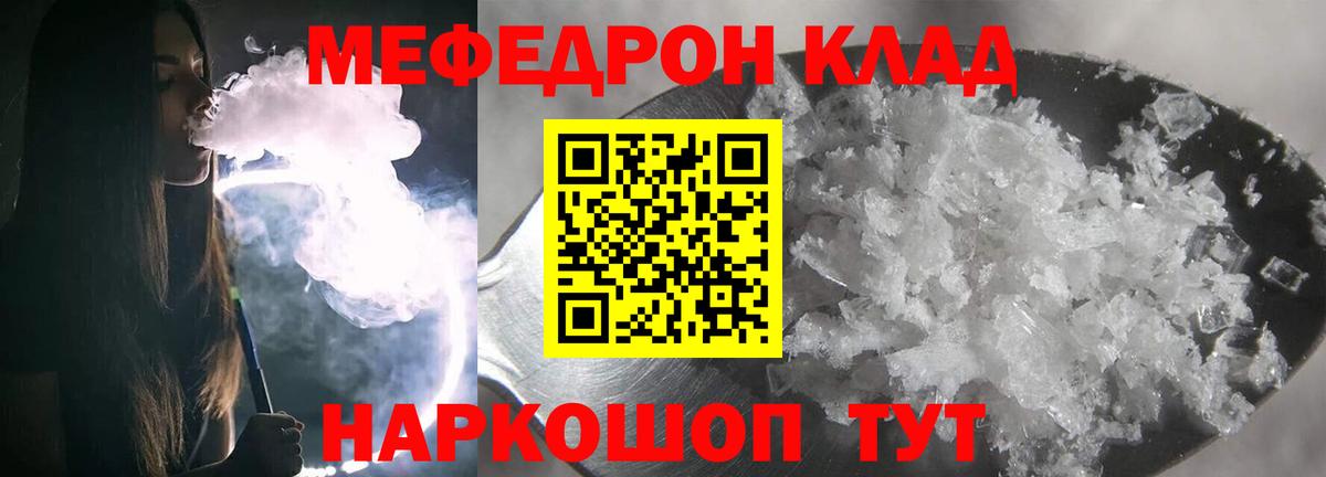 Меф 4 MMC  МЕФ кристаллы  МЯУ-МЯУ  Вход с VPN  МЕФ  Железногорск 
