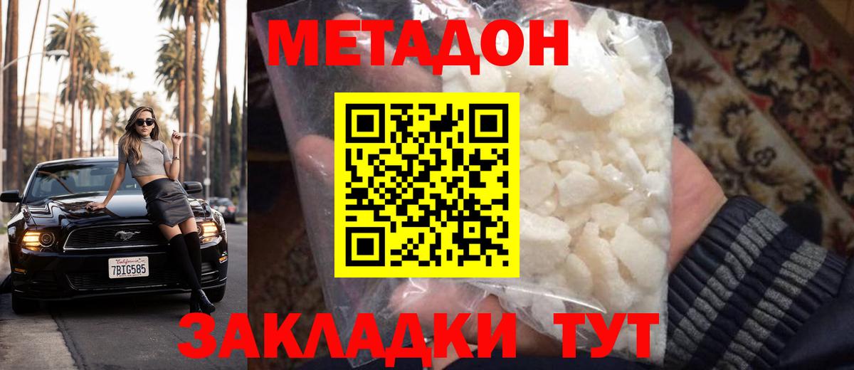 Метадон methadone  Вход с VPN  Метадон белоснежный  Железногорск 